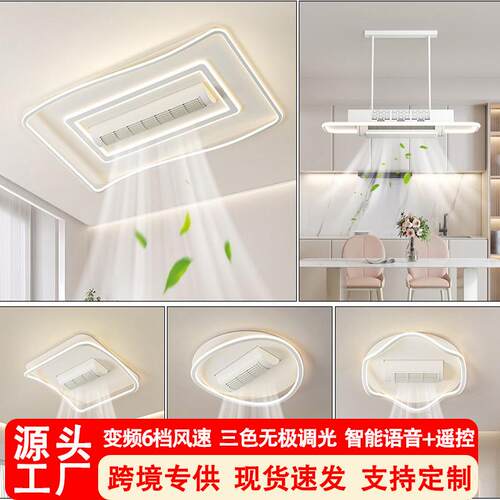 无叶风扇灯吸顶灯客厅灯跨境可选英文110V语音控制三色变光1022