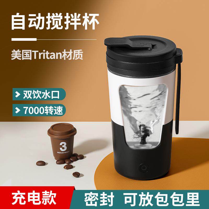 咖啡小子全自动搅拌杯摇摇杯奶昔杯子搅拌水杯充电款密封防漏