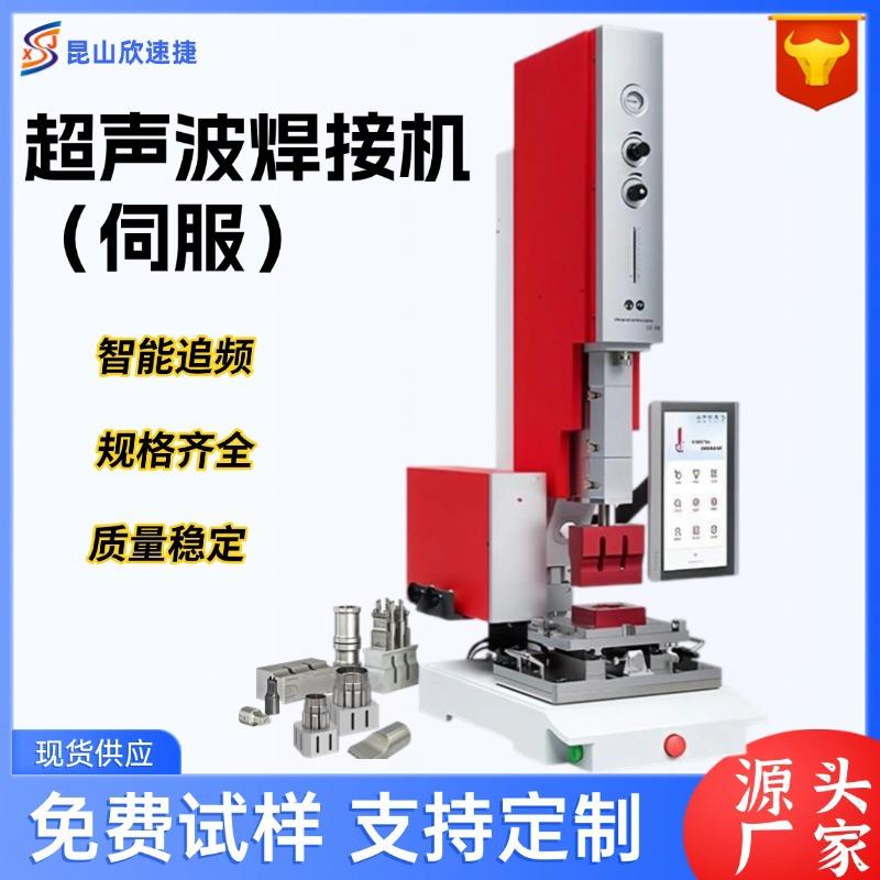 伺服焊接机驱动3000W超声波塑焊机汽车灯USB焊接设备机械高精度