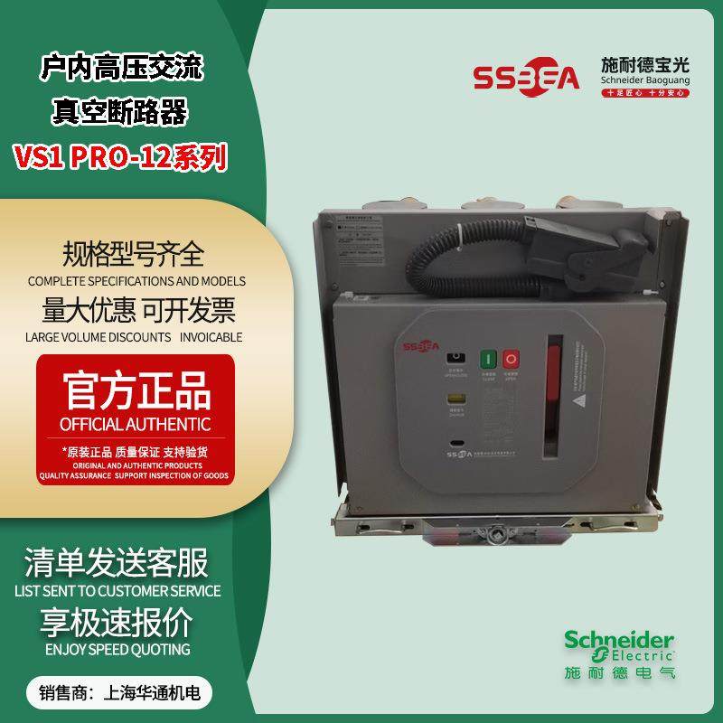 VS1Pro-12系列户内高压交流真空断路器手车式固定式议价