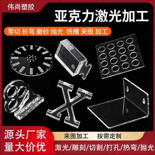 亚克力板透明激光打标精密雕刻打孔磨砂有机玻璃板材折弯抛光加工
