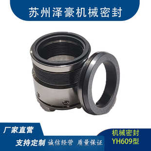 yh609密封 不锈钢水泵耐腐蚀轴封机械机械密封金属波纹管28