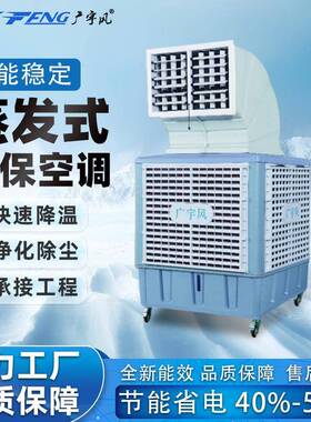 商用环保空调车间工业厂房降温蒸发式冷风机吊顶冷水机水冷空调