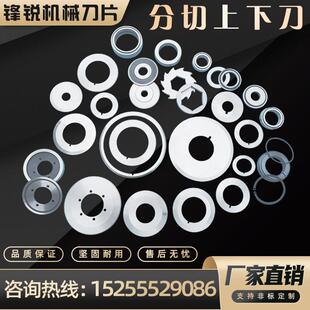 分切机圆刀片分切刀上下刀圆形切纸管熔喷布高速网分条机刀座定做