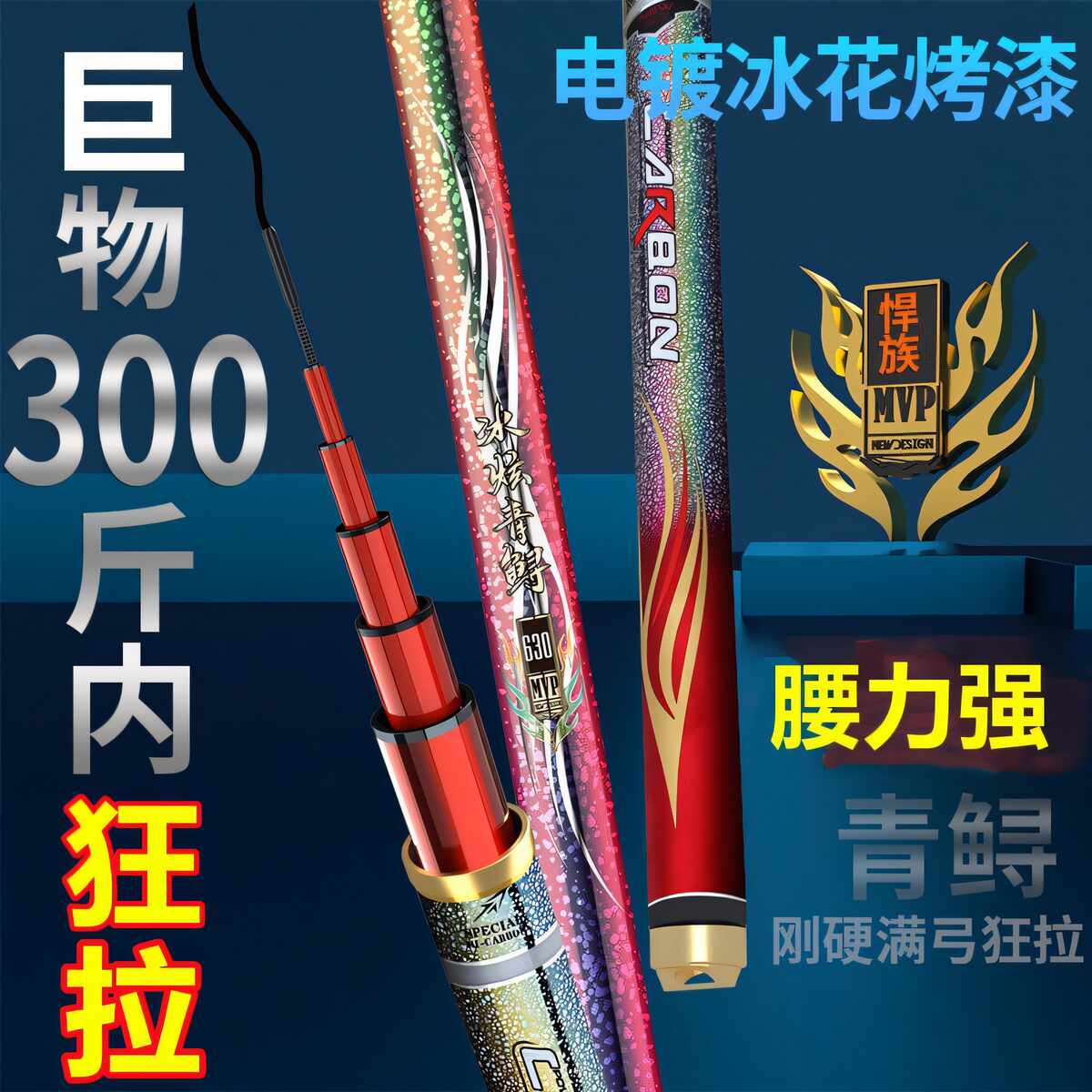 300斤大物狂拉冰炫青鲟鱼竿巨物10H12H超硬高碳素19调台钓青鱼杆