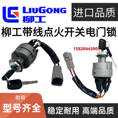 挖土机柳工913 915E 920E 922E 925 926E 939E启动点火开关电子门