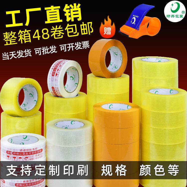 透明胶带整箱工厂快递胶纸打包大量电商包装封箱胶带印刷胶布