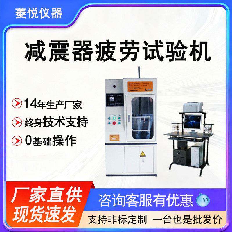 震器试验台汽车振器示功机摩托车震器疲劳试验机
