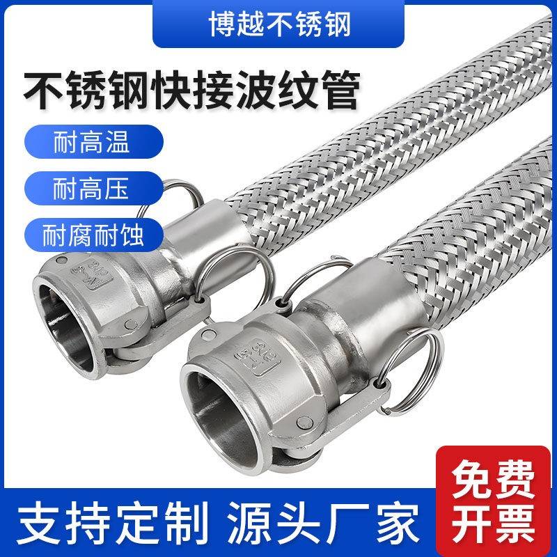 304不锈钢波纹管工业快速接头式编织金属网软管蒸汽管耐高温高压
