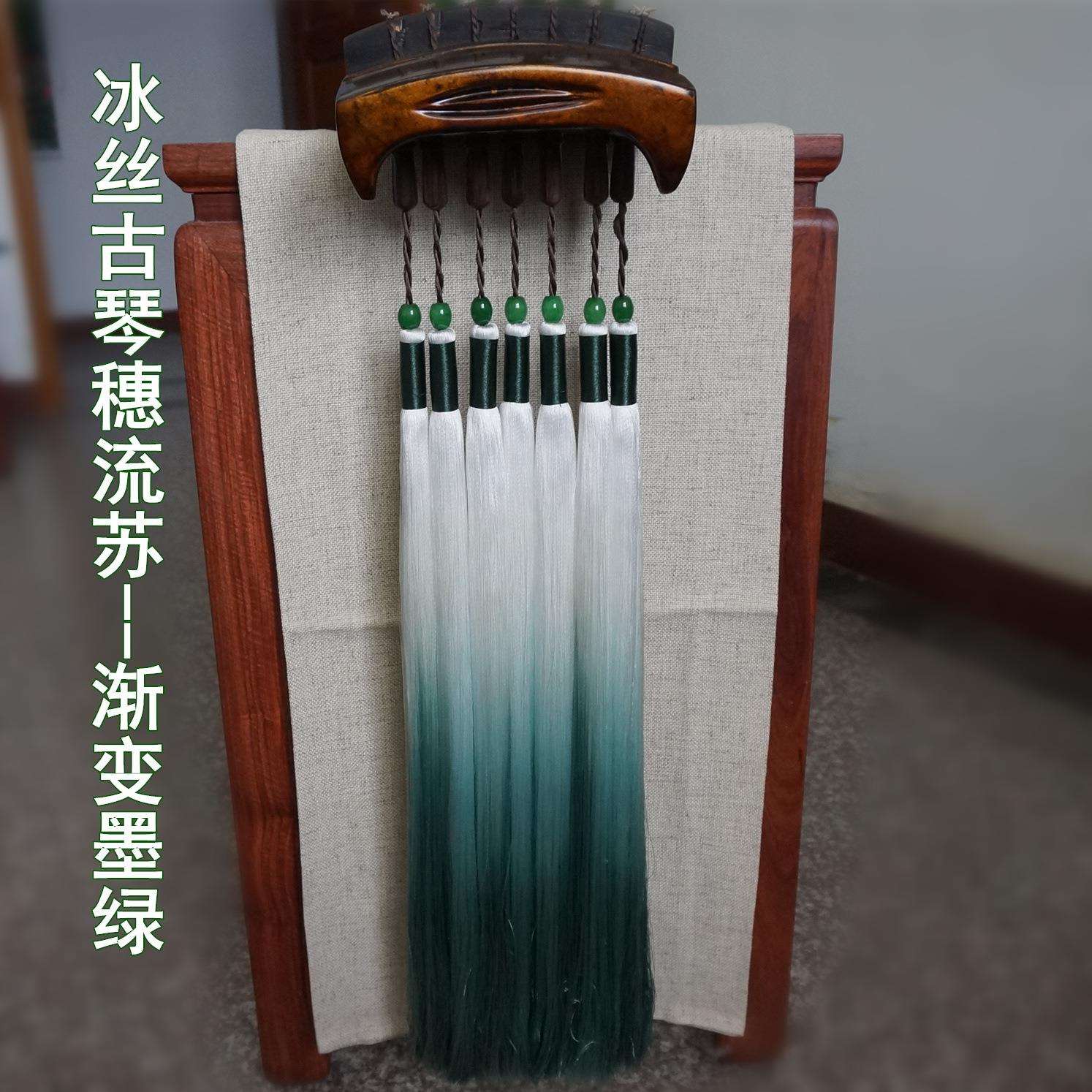 古琴渐变穗长流苏冰丝线送玉珠铁丝冰爽顺滑不打结好打理