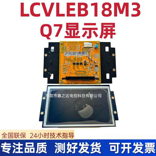 海天/弘讯注塑机显示屏AK668弘讯Q7显示屏LCVLEB18M3