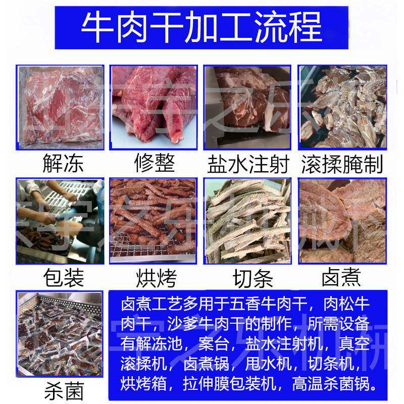 风干牛肉干加工生产线手撕牛肉干设备全套机械牛肉干机器流水线