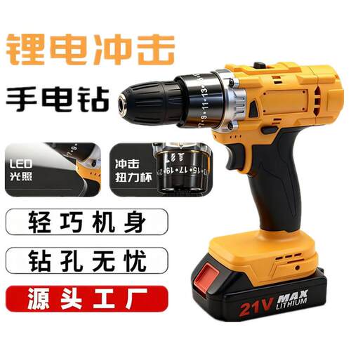 21V有刷手电钻家用冲击速锂电钻手枪钻大功率三功能电钻工具套