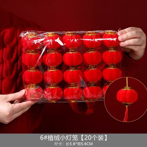 装饰布花灯结婚小灯笼挂饰新年小灯笼乔迁之喜外院植树幼儿园居客