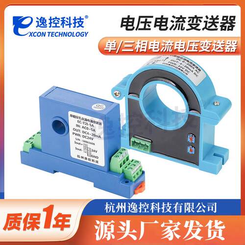 电流电压变送器三相单相交流直流变送器信号隔离器功率电量变送器