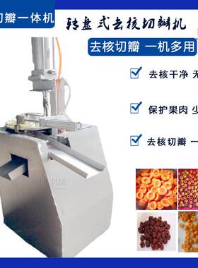商用橙子开瓣机气动苹果梨冲核机转盘式西红柿果蔬切圆片机