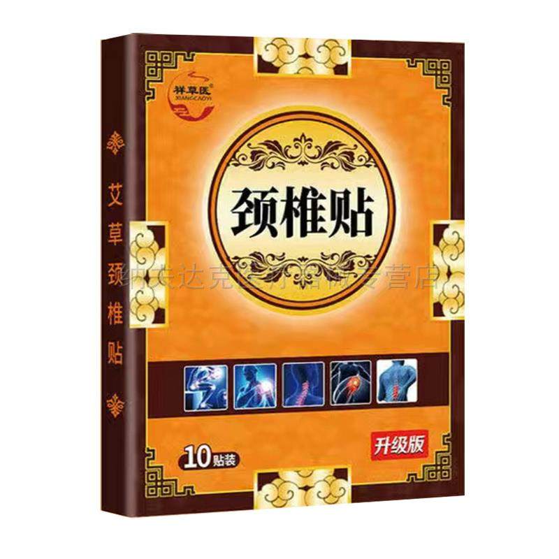 【买2送1买3送2】祥草医坐骨颈椎腰腿膝盖疼痛贴,保健用品,康复护理,淘宝优惠券,粉丝福利购,淘宝优惠卷