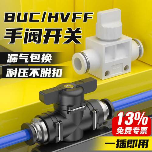 气动BUC-6-10手阀8毫米气管气阀开关阀12mm手动直通阀门快插接头