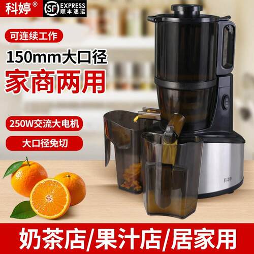 科婷原汁机商用榨汁机渣汁分离家用大口径果汁果蔬纯果汁全自动