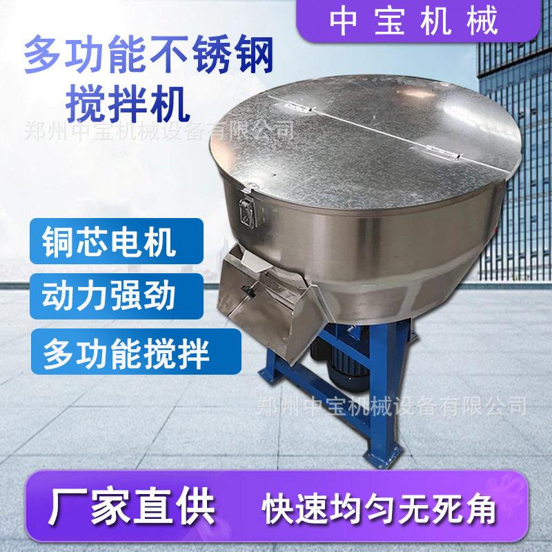 加厚不锈钢搅拌机拌料机小麦玉米大豆种子包衣机全自动饲料搅拌机