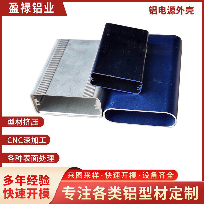 佛山厂家铝型材外壳喷涂氧化新能源电源外壳CNC挤压异型材铝外壳