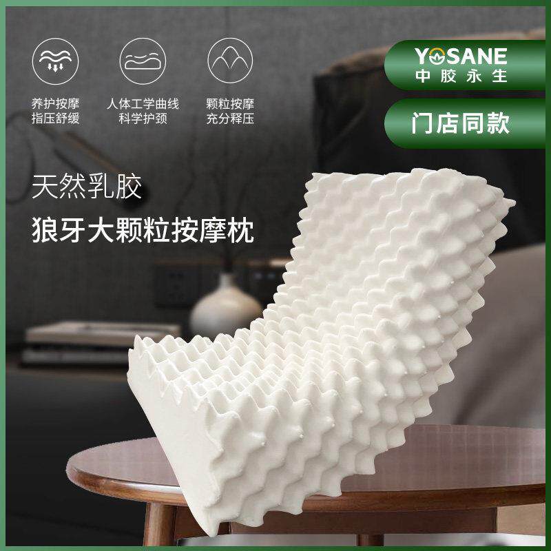 中胶永生天然乳胶枕波浪按摩枕芯家用记忆枕芯护颈椎防螨虫助睡眠