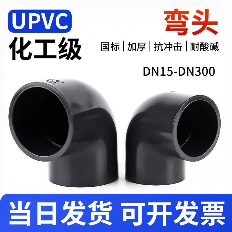 UPVC化工级弯头直角90°度塑料活接给水管配件PVC管件接头4分