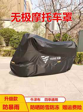 适用无极300RR机车车罩300ac车罩防雨罩防晒525r200AC街车650DS