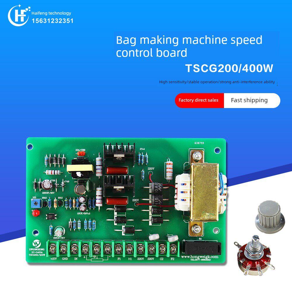 TSCG-200/400送料光电 直流电机调速器 制袋机调速板 送料线路板