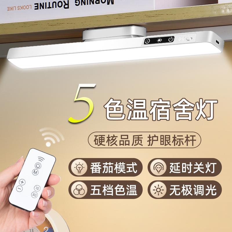 护眼台灯磁吸充电宿舍酷毙灯化妆镜前灯学生学习阅读小书桌可调光