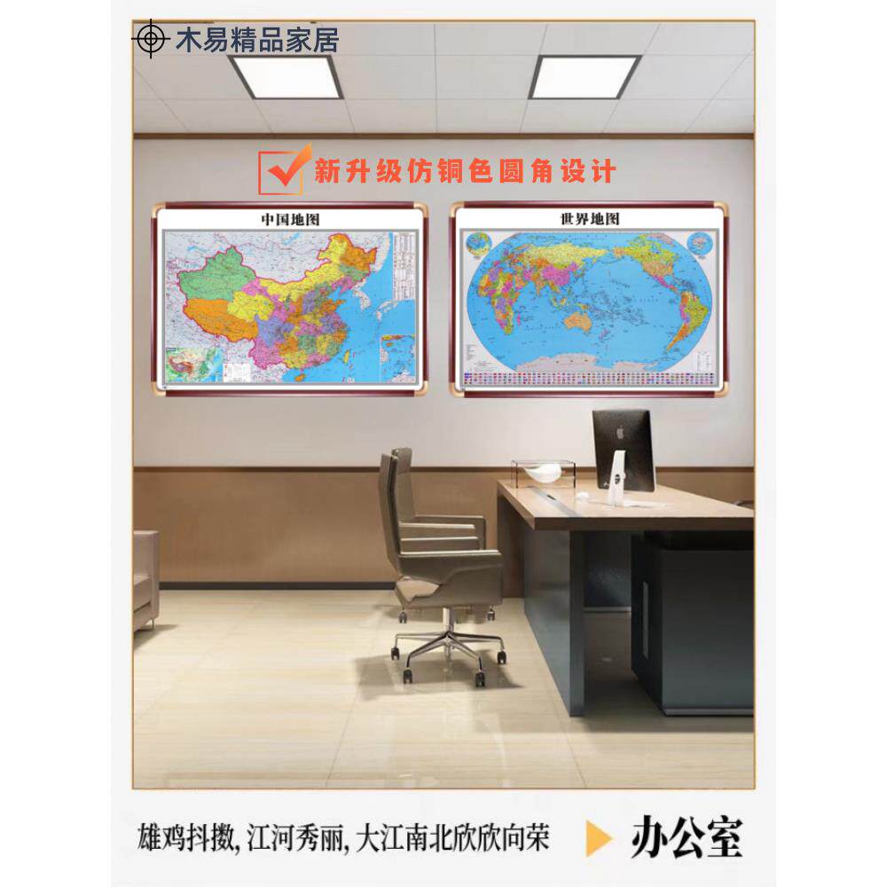 中国世界地图挂画带框2025新版办公室地图墙面装饰画客厅书房墙面