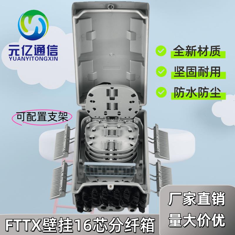 外贸款室内外壁挂8芯/16芯分纤箱防水防尘光分路器箱NPA接线盒