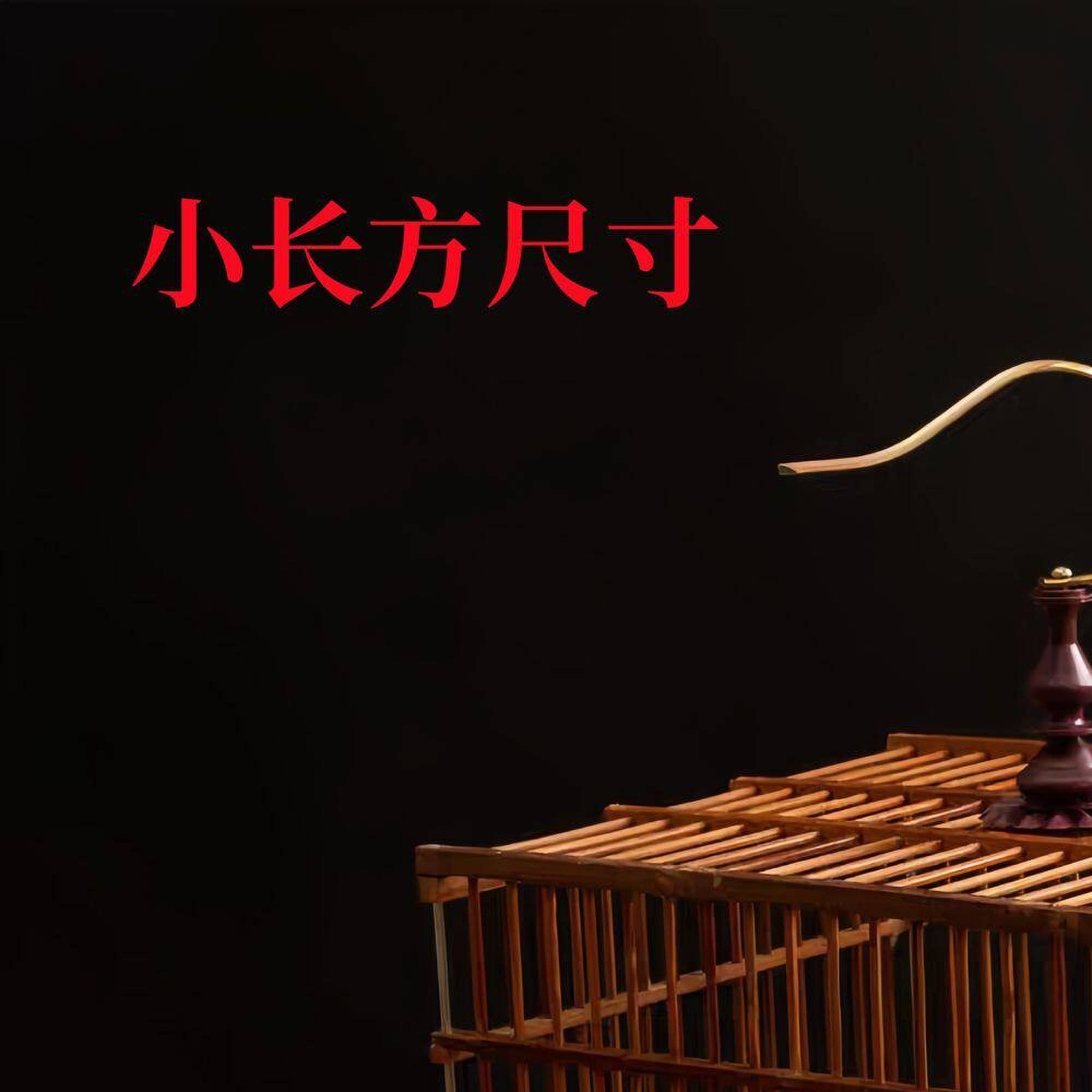 新品长方紫竹竹子笼绣眼黄雀蜡嘴玉鸟麻料贝子竹制手工鸟笼配件