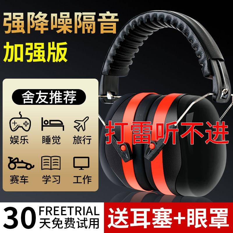 隔音耳罩睡觉专用工业级头戴式工厂防噪音耳塞打呼噜睡眠降噪耳机