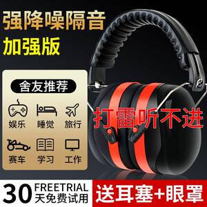 隔音耳罩睡觉专用工业级头戴式工厂防噪音耳塞打呼噜睡眠降噪耳机