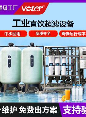 大型反渗透工业水处理设备超滤过滤设备中水回用去离子水商用