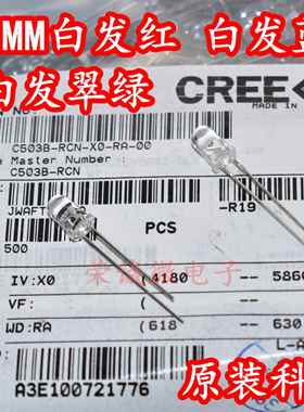 CREE科瑞 C503B-RCN C503B-BCN C503B-GCN 5MM白发红色绿蓝光灯珠