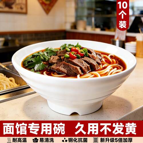 10个装密胺面碗面馆专用商用牛肉拉面碗麻辣烫碗汤粉螺蛳粉碗专用