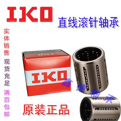 进口日本IKO直线轴承 LK4060 KH4060 LK5070 KH5070 原装正品