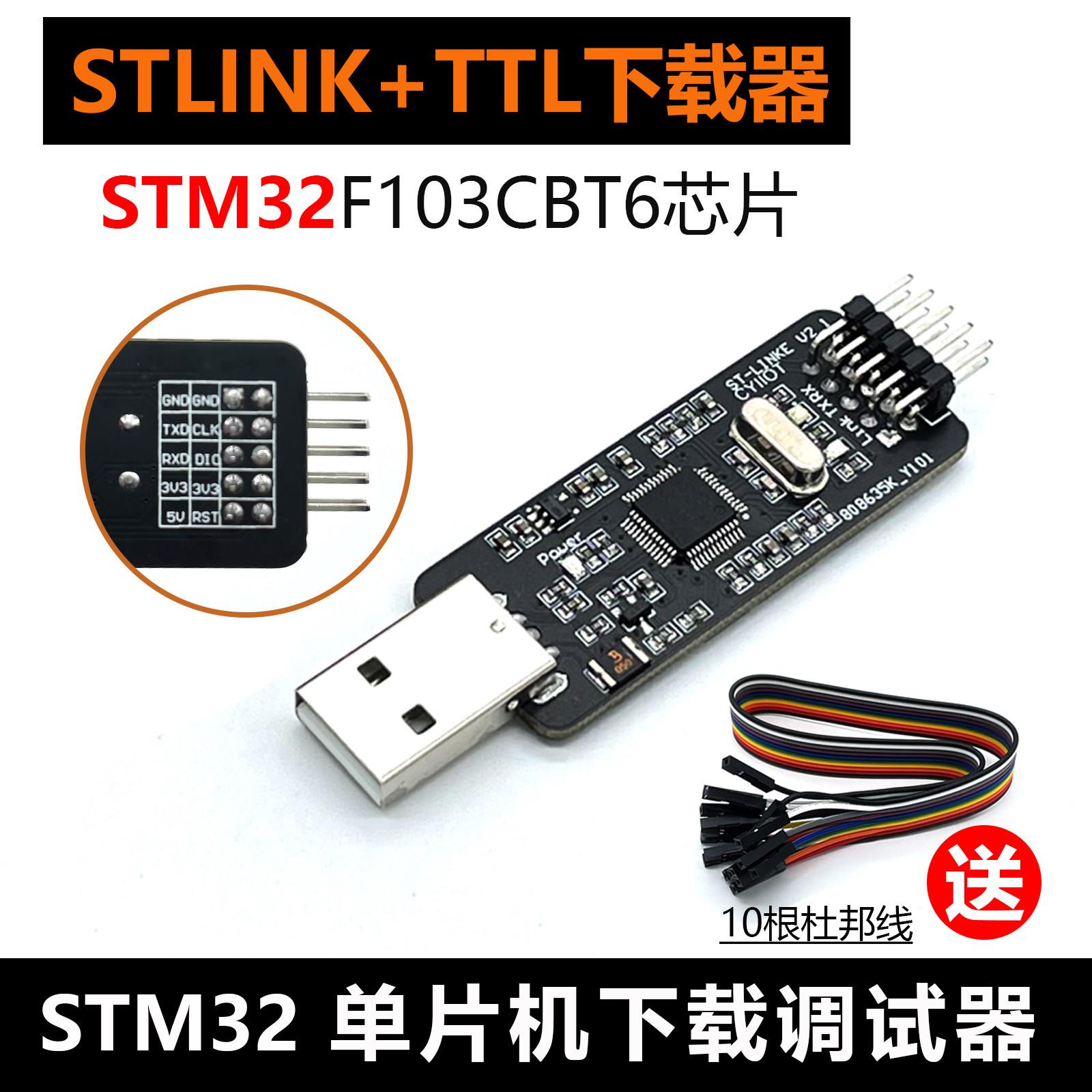 ST-LINK V2 STM32彷真器程式设计 USB转TTL串口单晶片下载烧录调