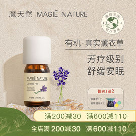 魔天然香薰有机法国薰衣草精油加湿器专用(安眠睡眠)5ml