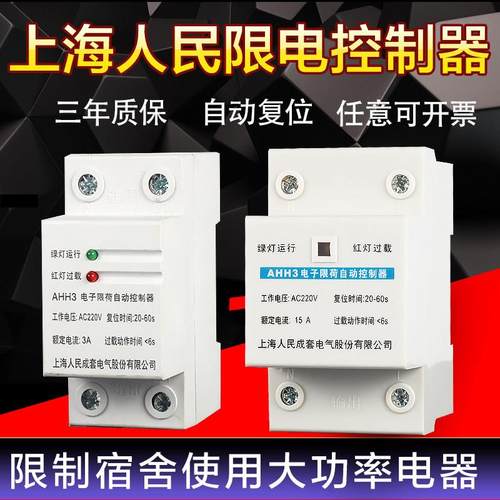工地宿舍限流保护器限流器限电器学校两相限电流开关自复位控制器