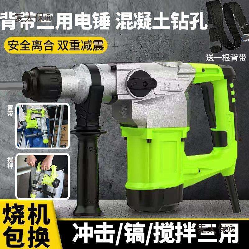 阿虎电锤电镐大功率轻型多功能家用冲击钻混凝土两用工业电麦太保