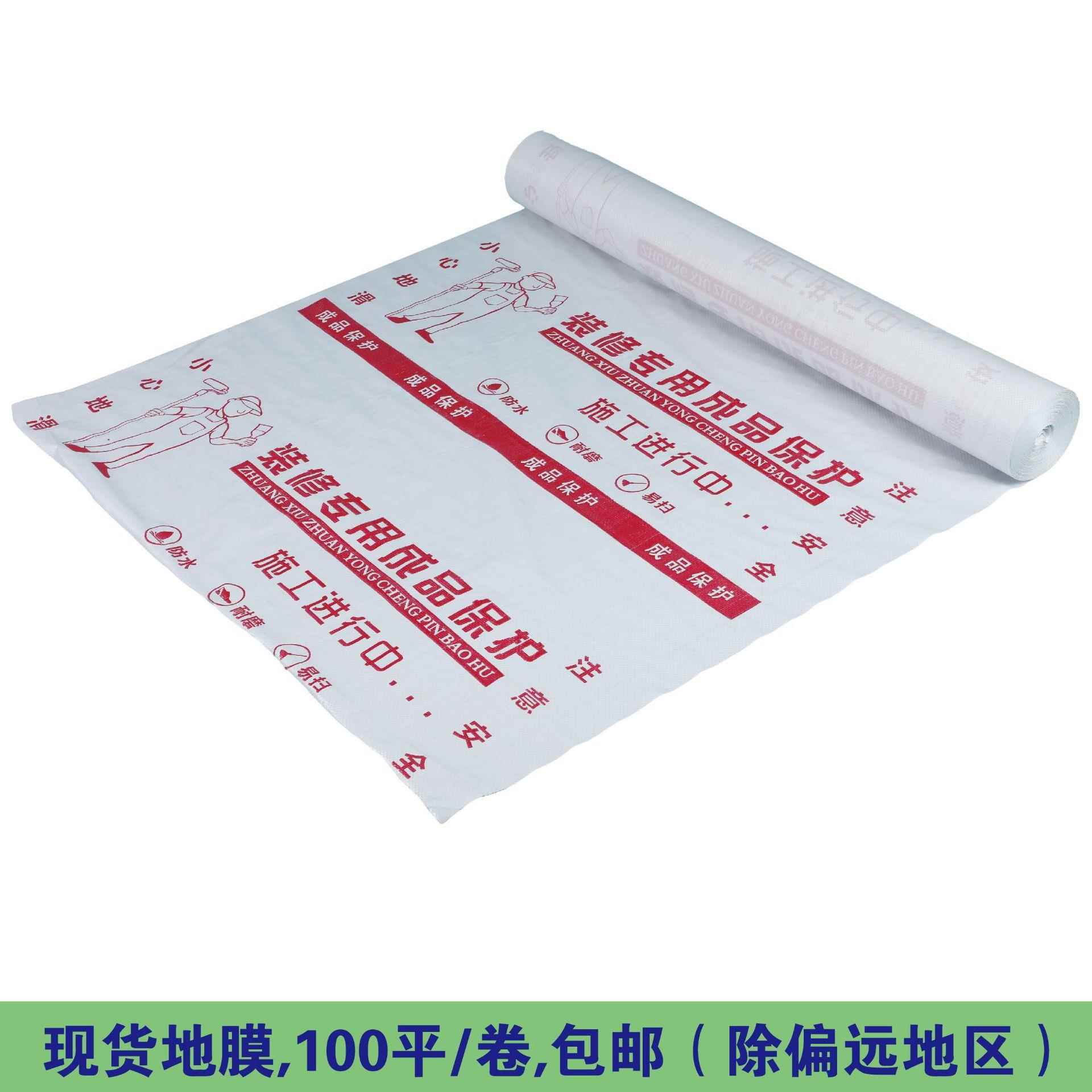 编织布覆膜 墙面地面装修保护膜地垫 快修喷漆用地膜