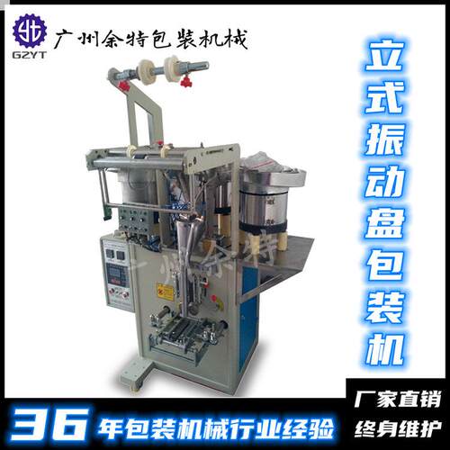 供应振动盘下料包装机|全自动五金螺丝瓶盖颗粒包装封口机