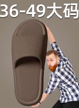 大码凉拖夏季家用48室内防滑浴室洗澡软底情侣踩屎感凉拖男士