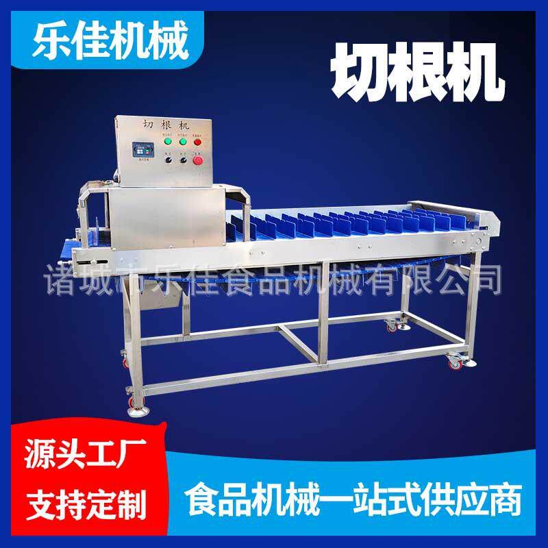 大型胡萝卜上海青白萝卜切根机输送式青菜去根机根茎类切根设备