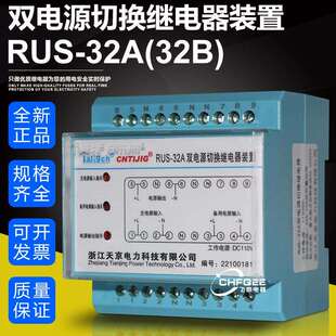 RUS 32A 置RUS 42B 32M电源切换继电器TYS 42A 32B 直流电压切换装