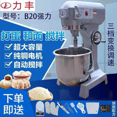 高档力丰B2机0强力打搅拌机蛋 蛋机和面机商用奶油机忌廉打糕机