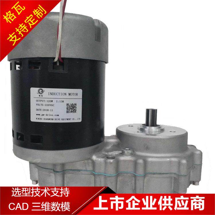 格瓦减速机商用制冰机单相220V功率100-200W雪花制冰机用电机